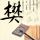 这肉感不可置信 感动不敢动的动态图